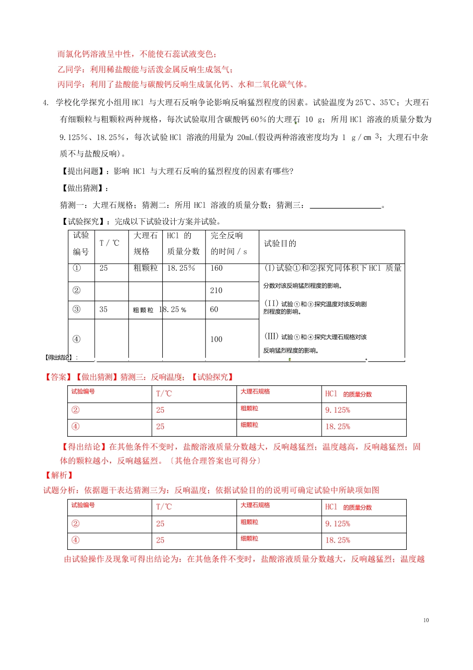 中考化学专题10酸碱盐性质的探究(含解析)_第3页