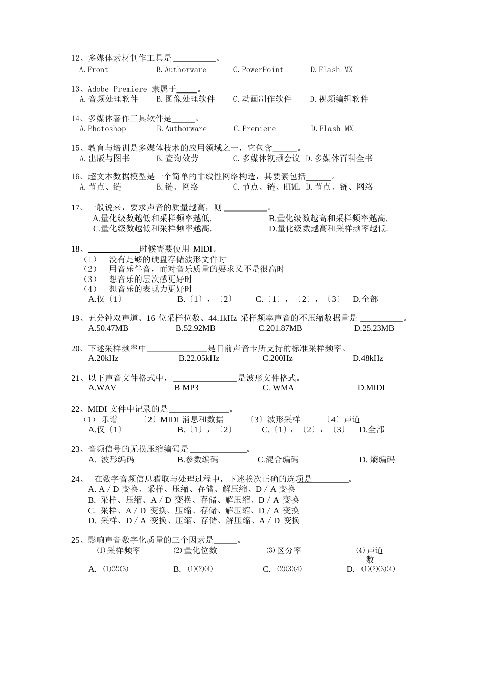 多媒体技术与应用A试题_第2页