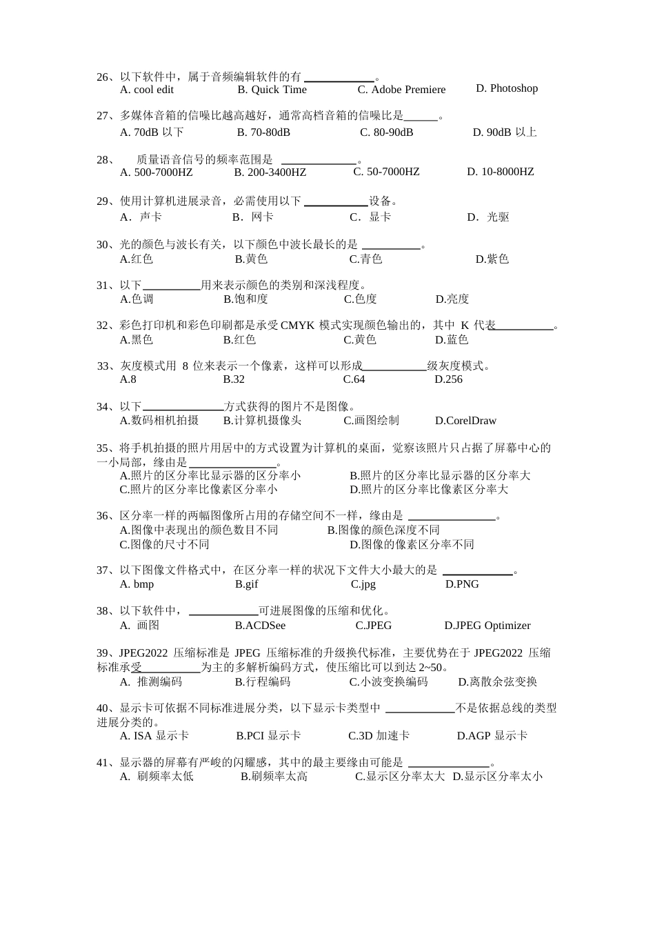 多媒体技术与应用A试题_第3页