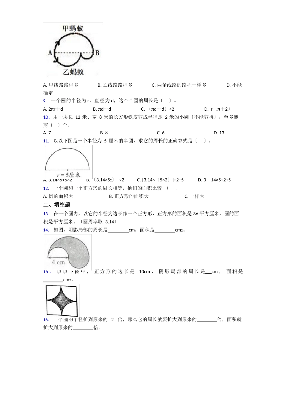 小学数学六年级上册第五单元《圆》测试题(包含答案解析)_第2页