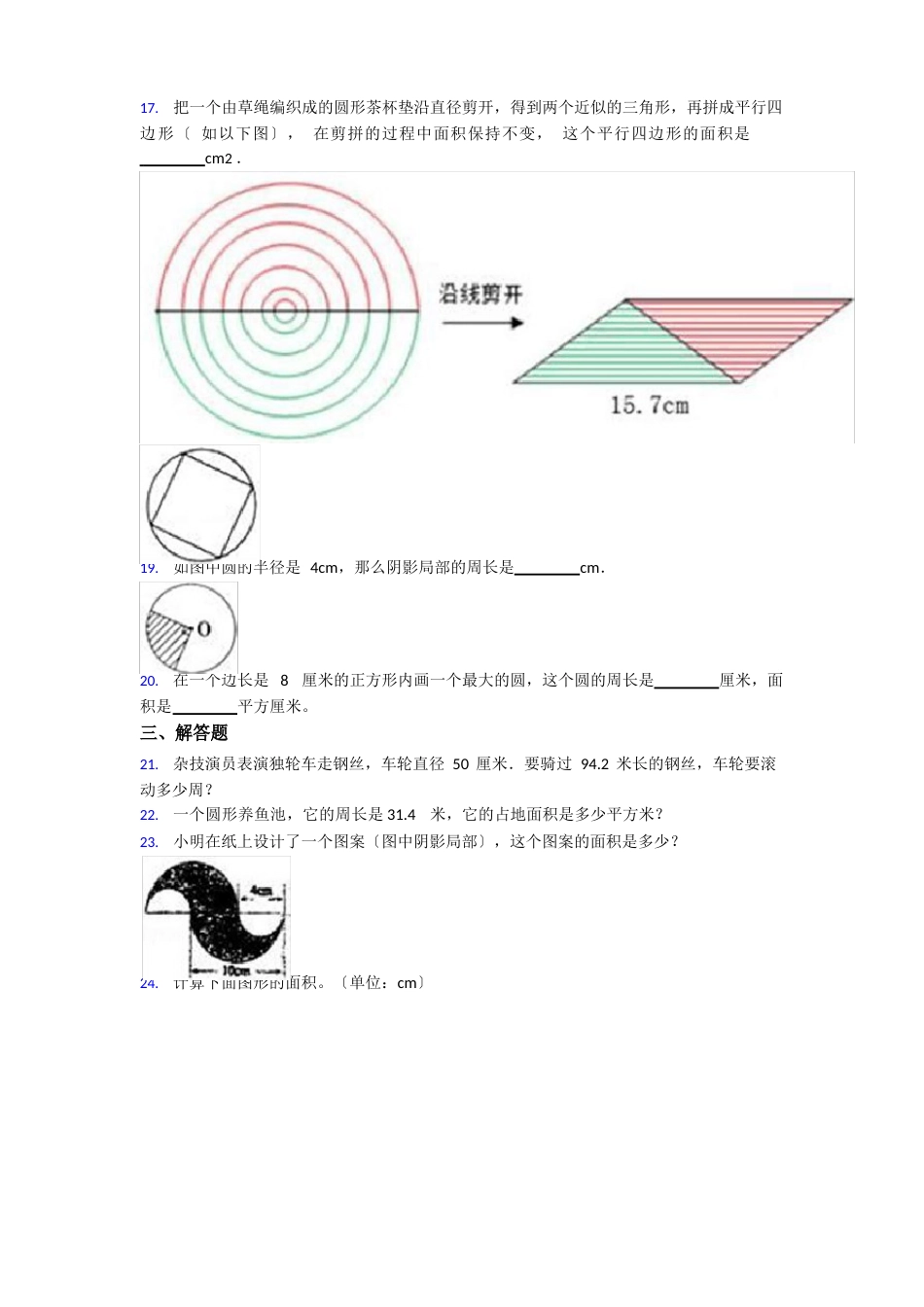 小学数学六年级上册第五单元《圆》测试题(包含答案解析)_第3页