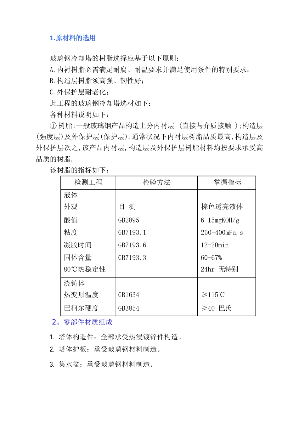 冷却塔技术文件_第2页