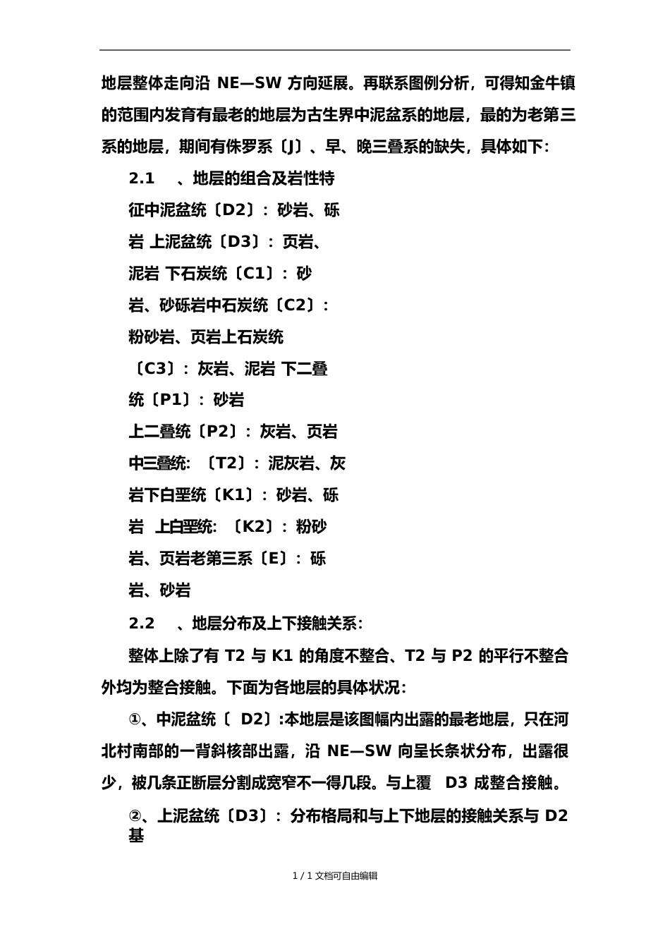 金牛镇地质报告_第2页