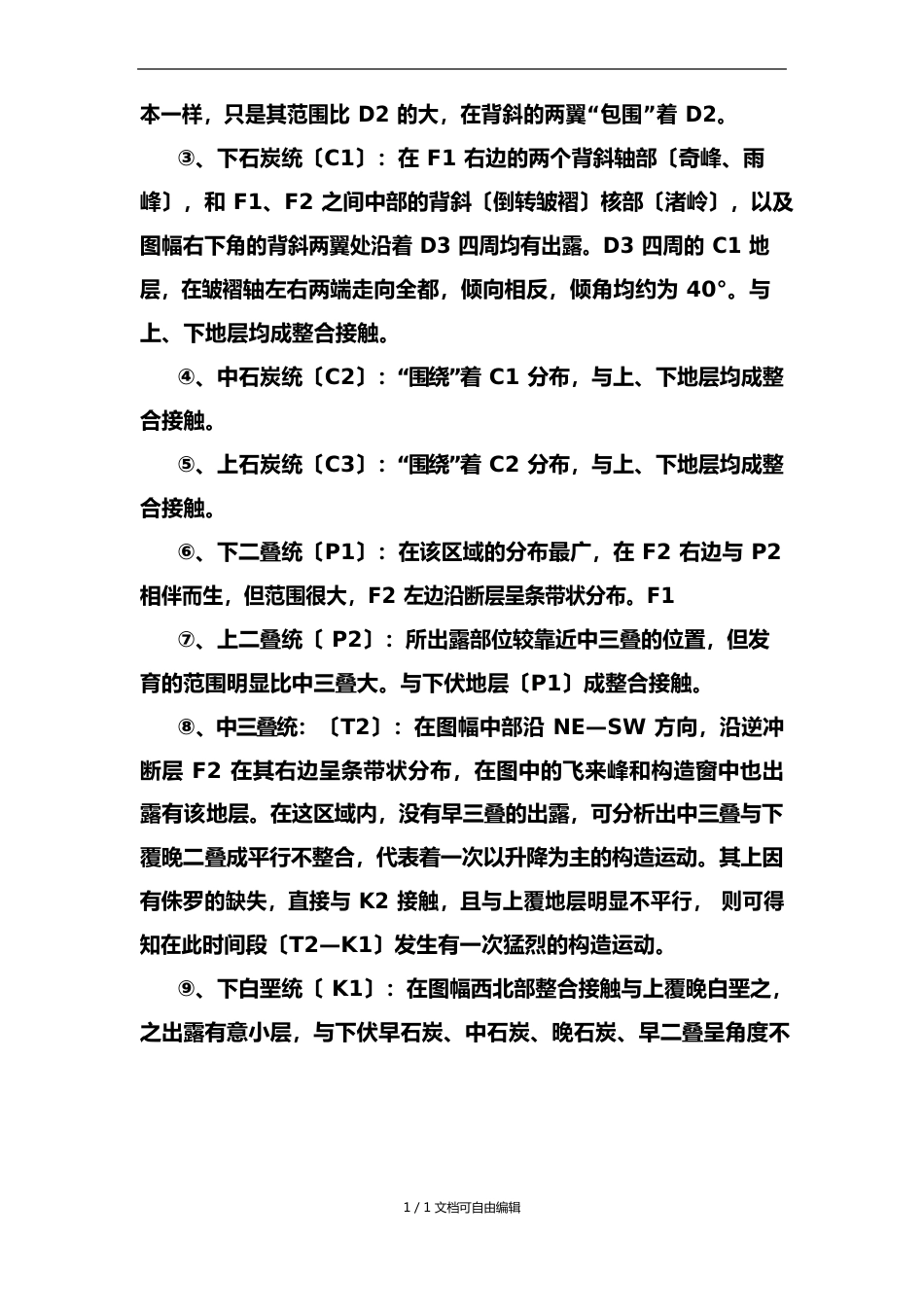 金牛镇地质报告_第3页