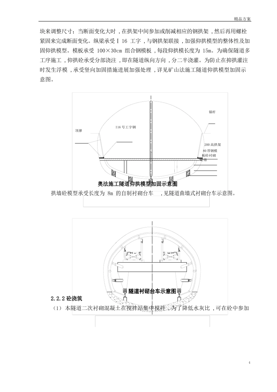 隧道二衬专项施工方案_第3页