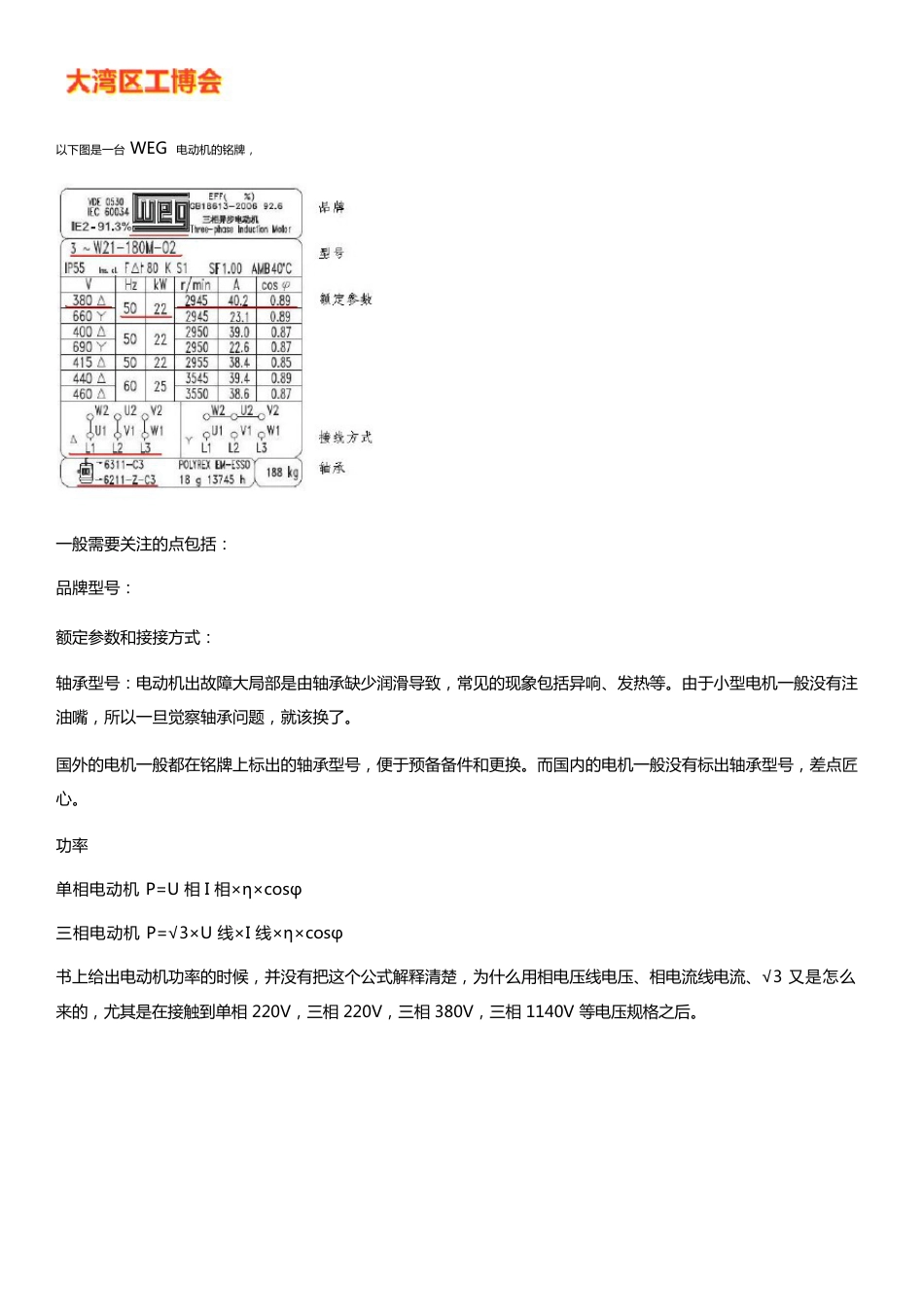 weg电机铭牌参数说明【解析】_第1页