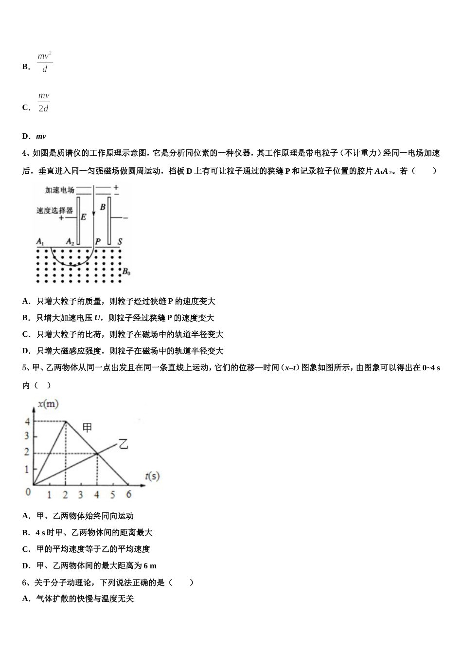 贵州省遵义市凤冈县第二中学2023年下学期高三4月仿真物理试题试卷_第2页