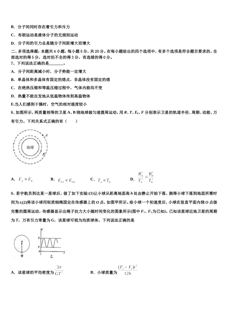 贵州省遵义市凤冈县第二中学2023年下学期高三4月仿真物理试题试卷_第3页