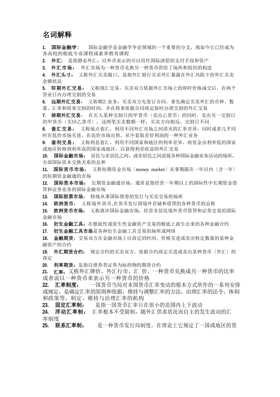 国际金融基础知识_第1页