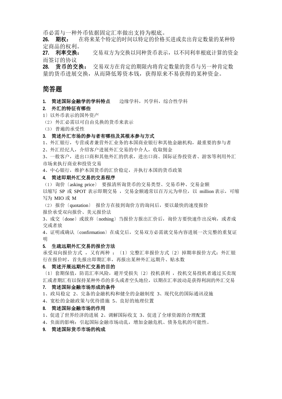 国际金融基础知识_第2页