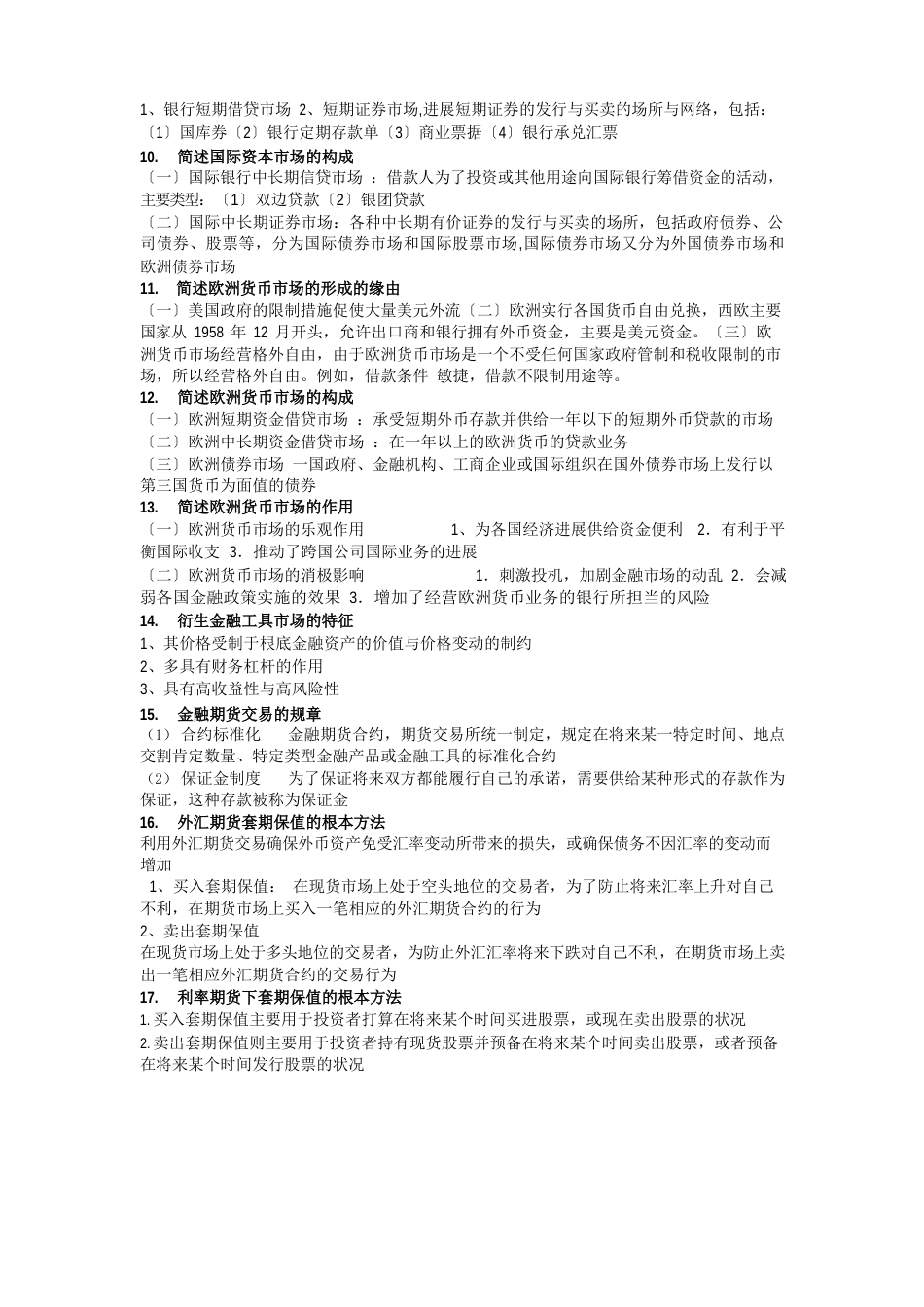 国际金融基础知识_第3页