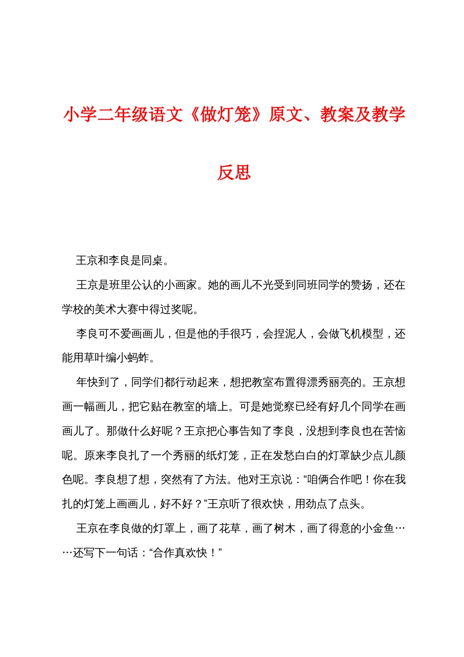 小学二年级语文《做灯笼》原文教案及教学反思_第1页