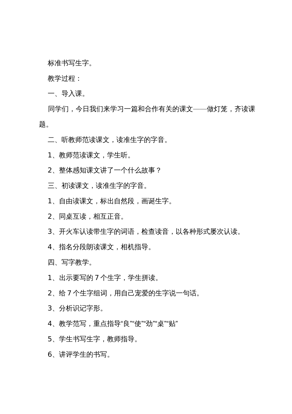 小学二年级语文《做灯笼》原文教案及教学反思_第3页