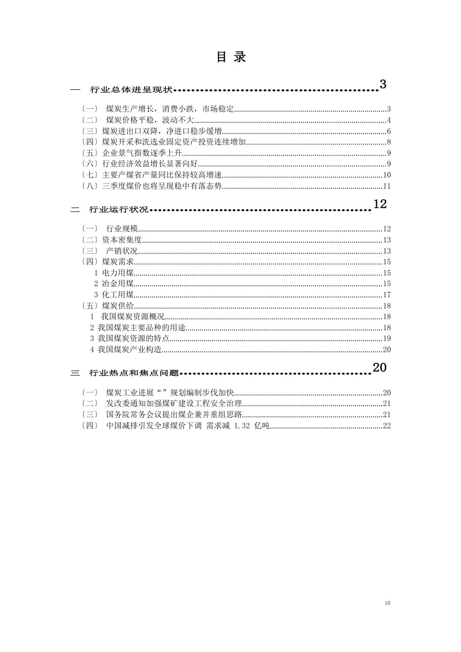 中国煤炭行业分析报告_第2页