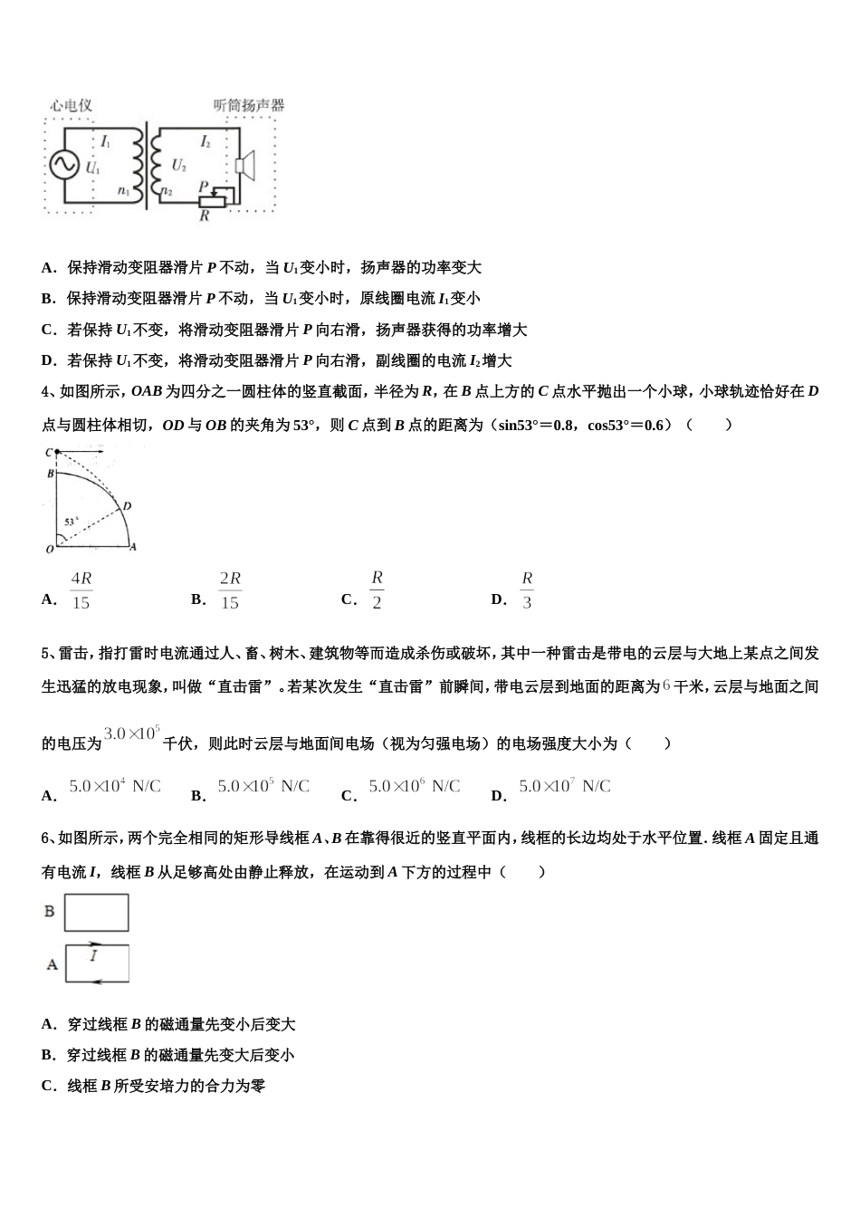 新疆乌鲁木齐市天山区兵团第二中学2022-2023学年高三下学期模拟考试_第2页