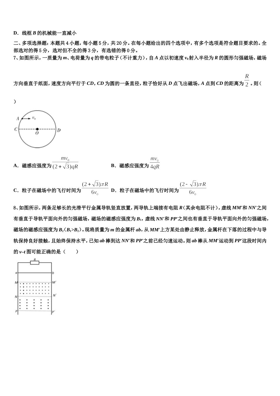 新疆乌鲁木齐市天山区兵团第二中学2022-2023学年高三下学期模拟考试_第3页