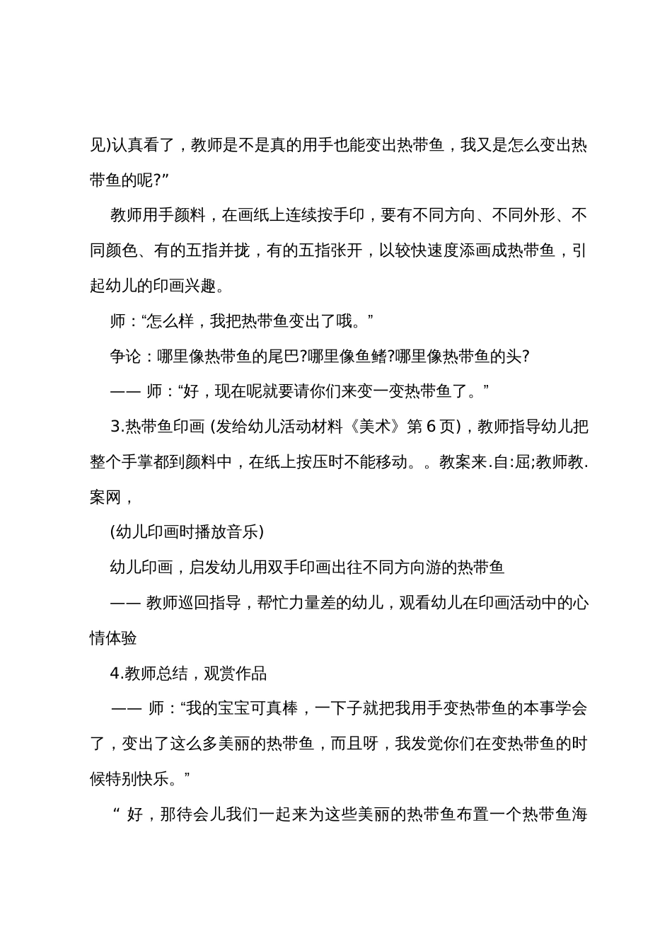 小班美术印热带鱼教案反思_第2页