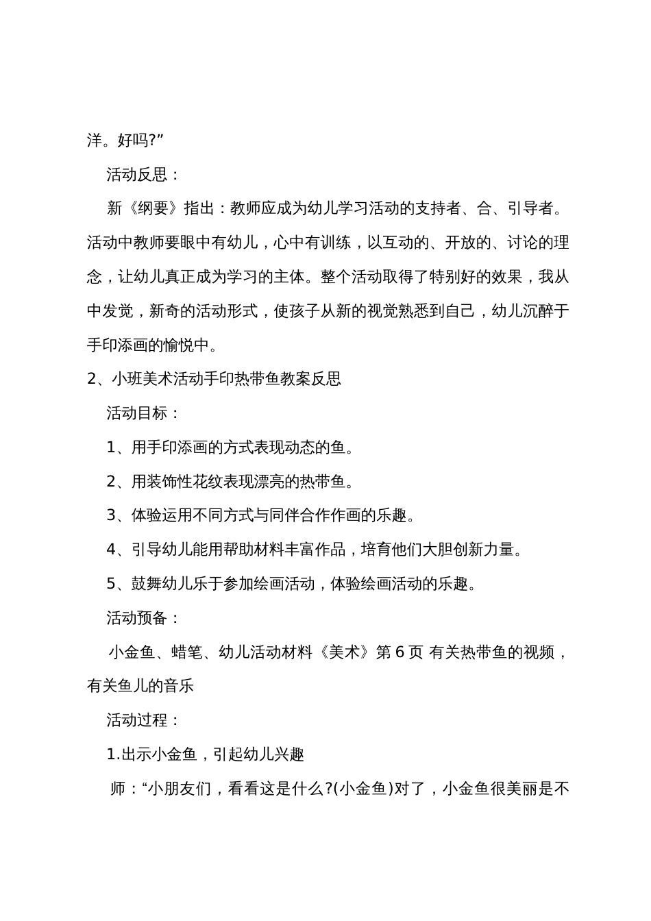 小班美术印热带鱼教案反思_第3页