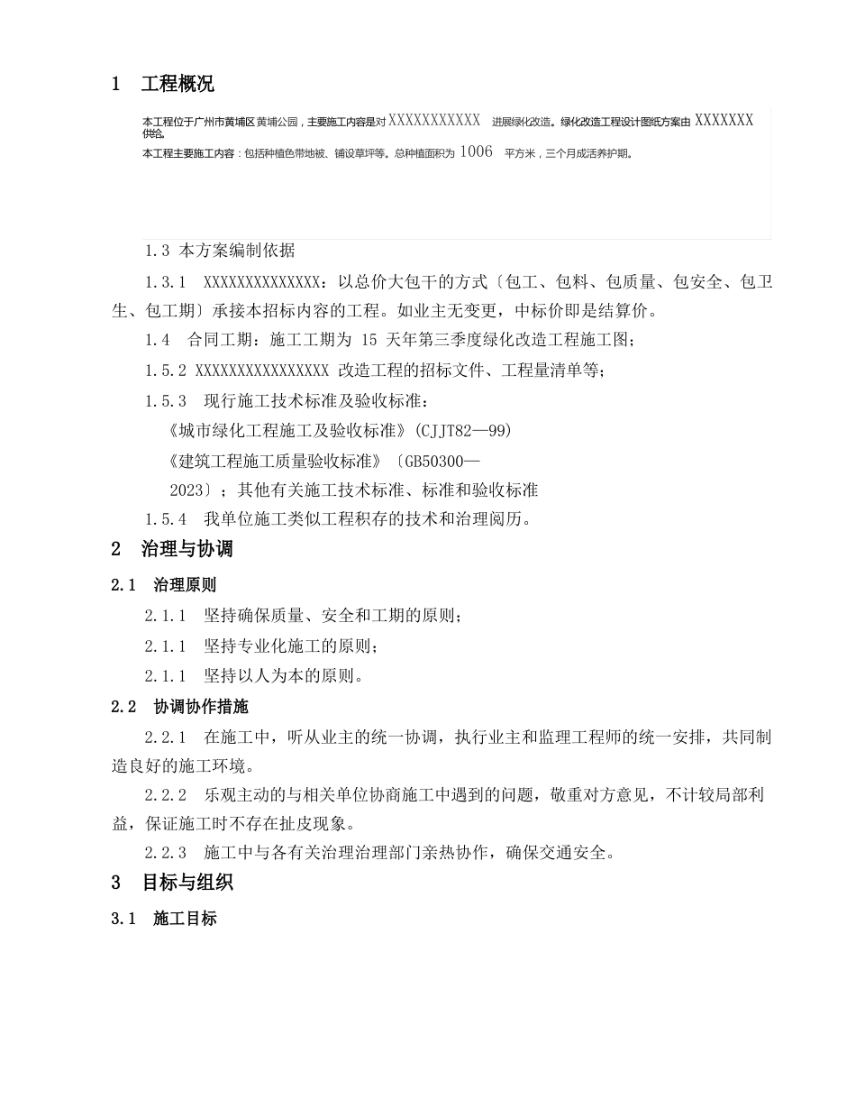 绿化改造工程绿化改造施工方案_第3页