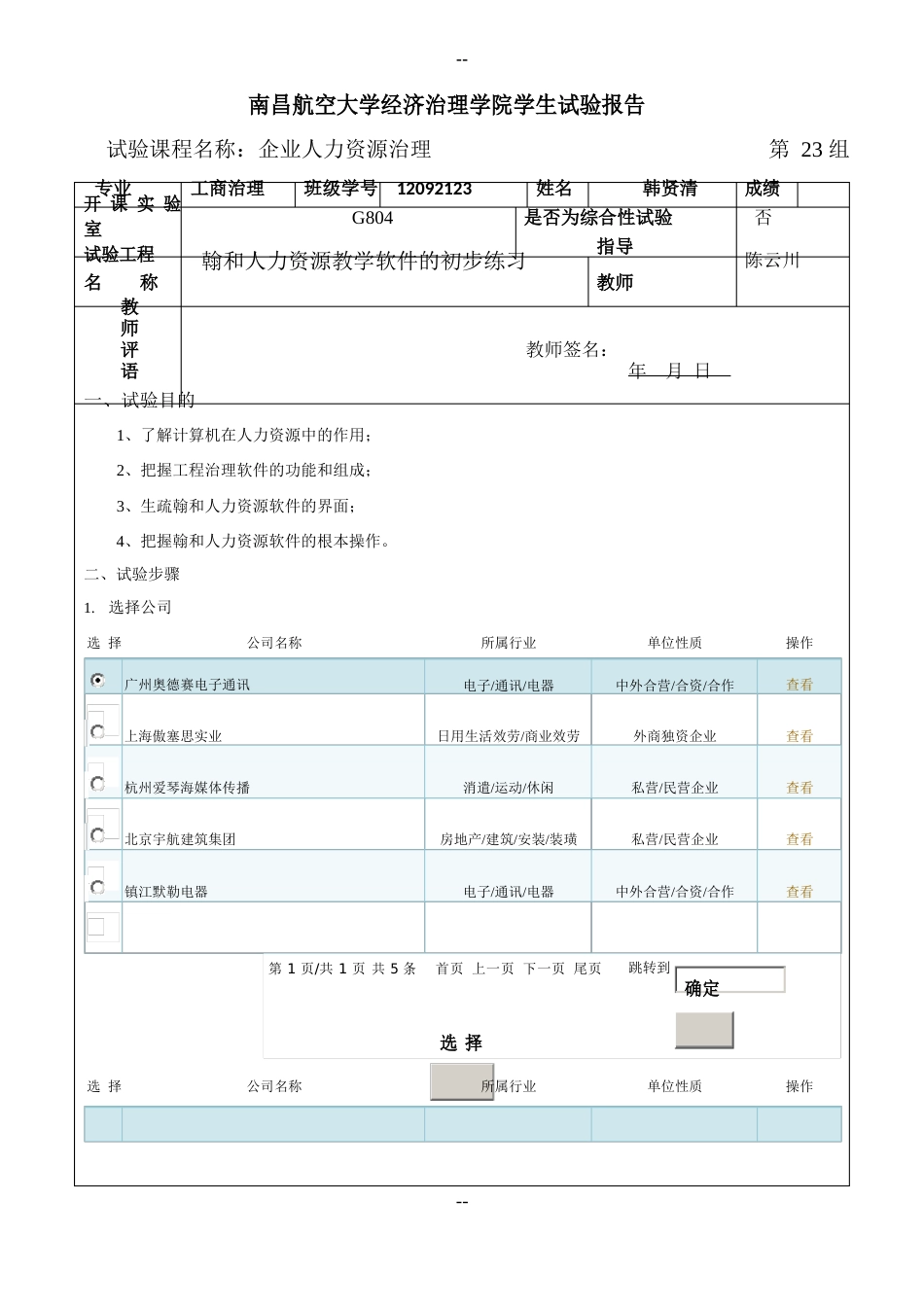 人力资源实验报告_第1页