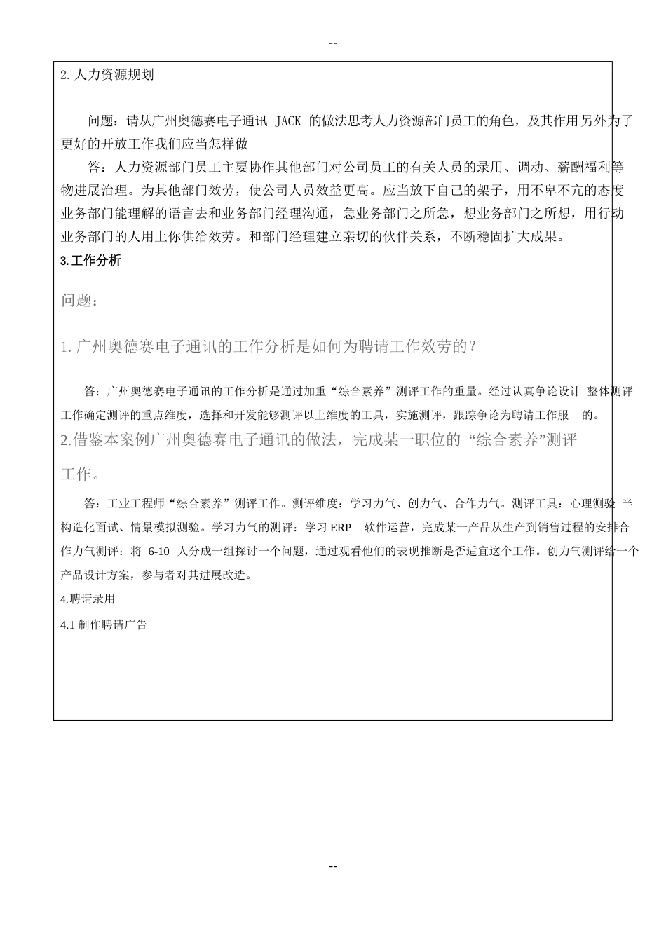 人力资源实验报告_第2页