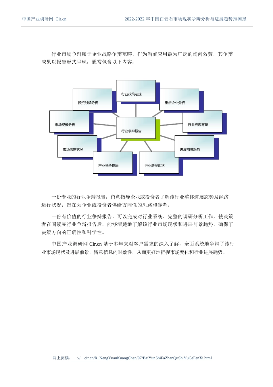 白云石市场现状与发展趋势预测_第2页