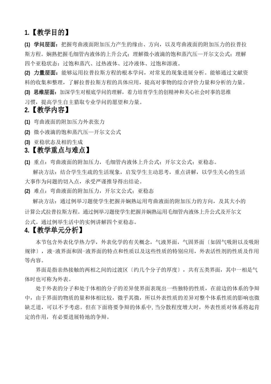 我校青年教师教学基本功竞赛参赛教案(范例)_第2页