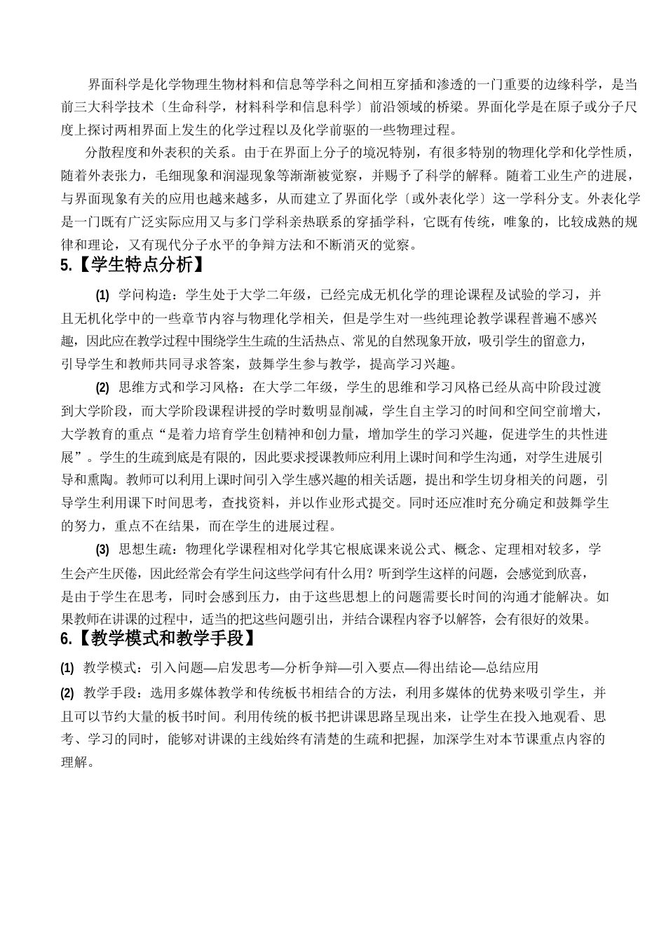 我校青年教师教学基本功竞赛参赛教案(范例)_第3页