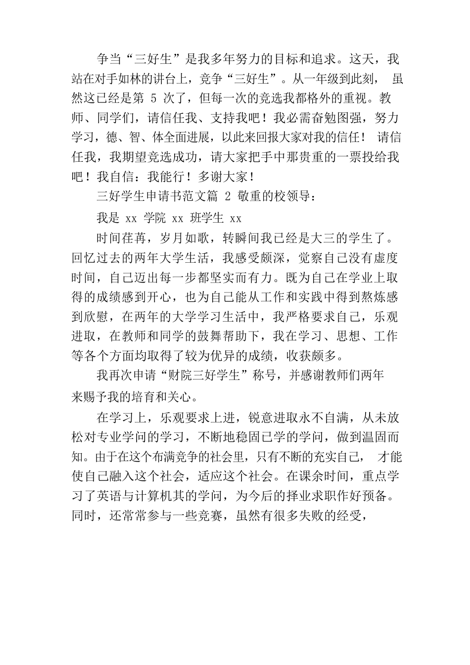 三好学生申请书范文_第2页