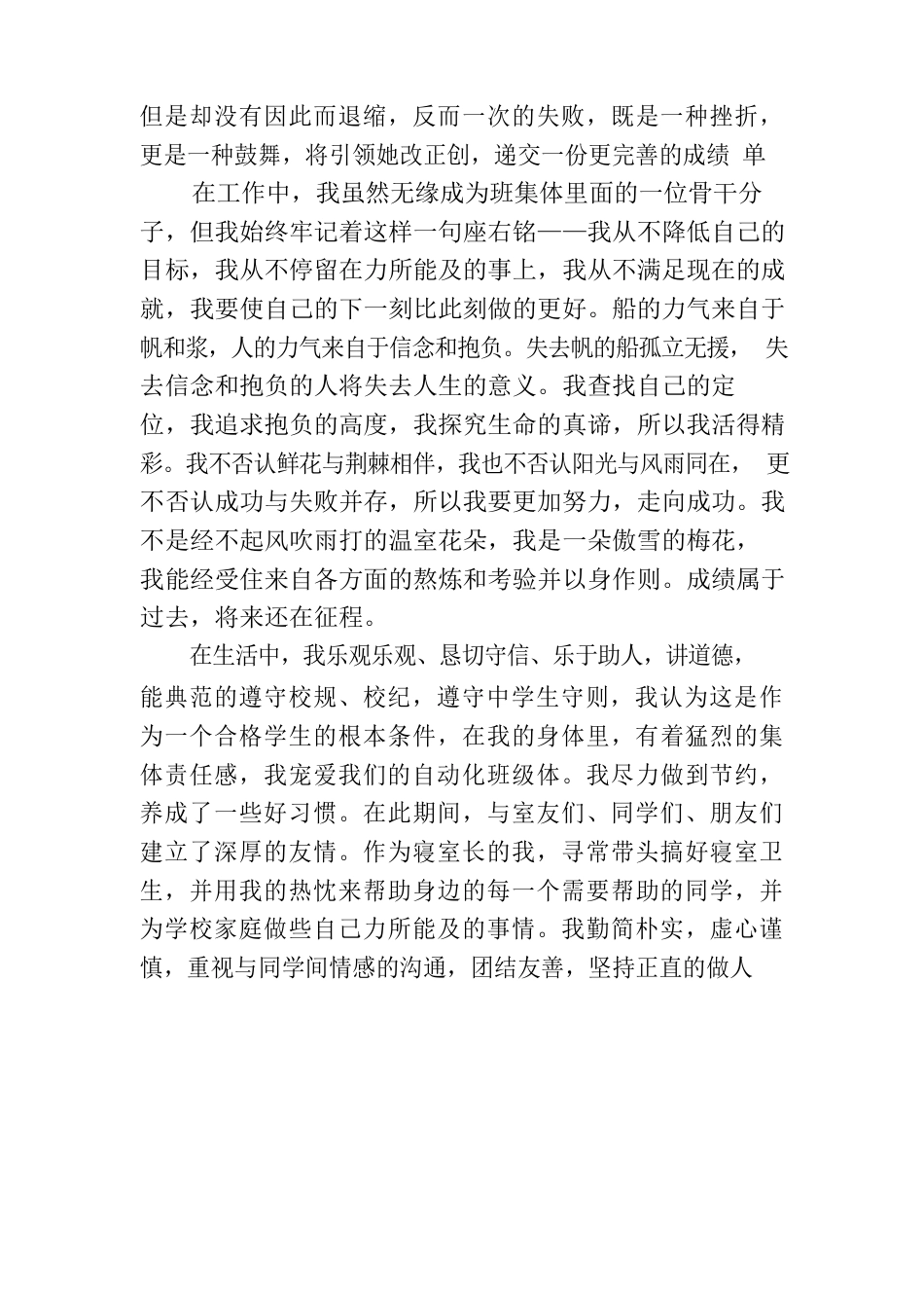 三好学生申请书范文_第3页