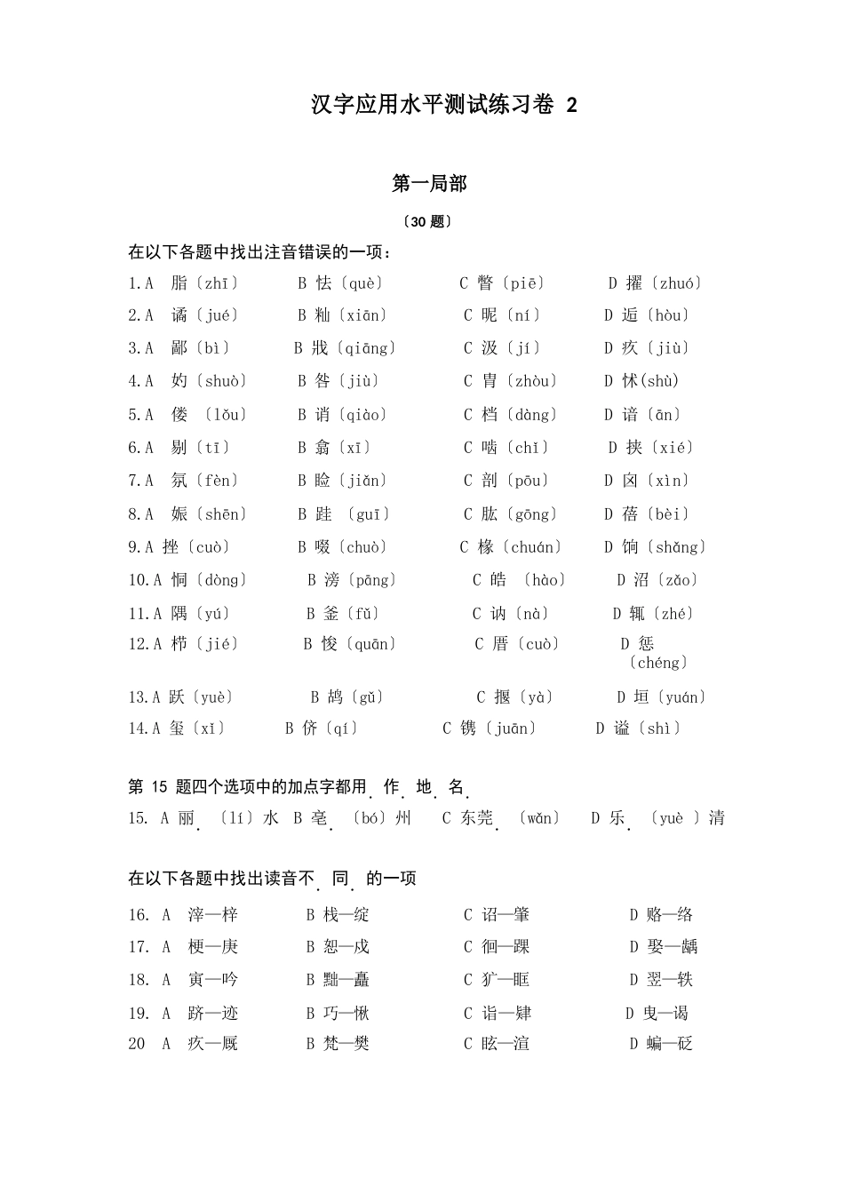 汉字应用水平测试练习卷_第1页