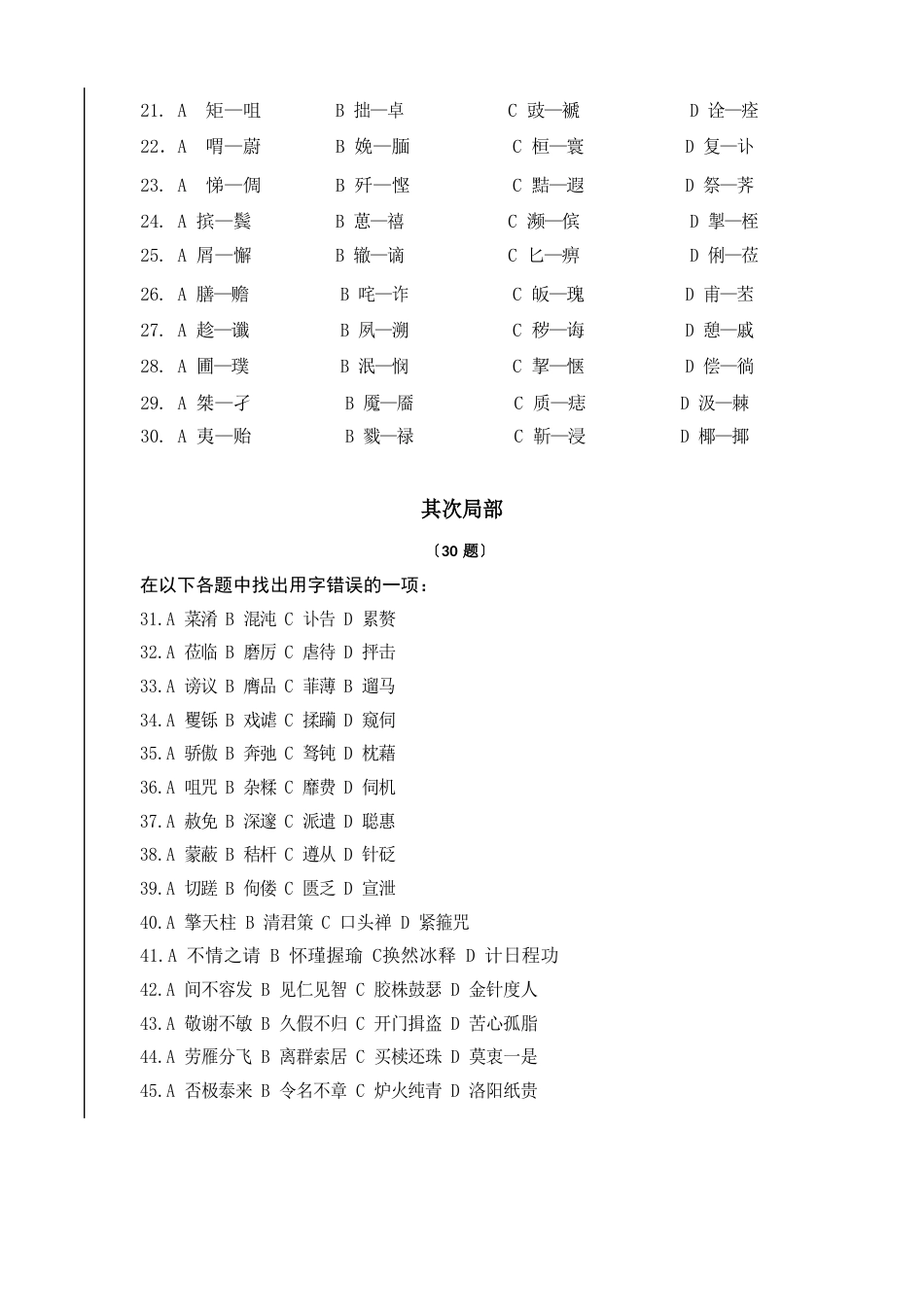 汉字应用水平测试练习卷_第2页