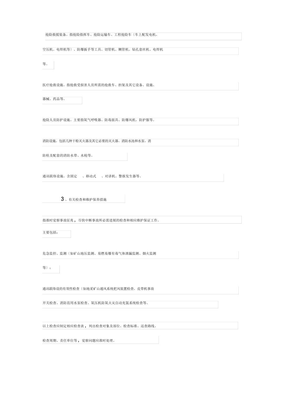 事故应急救援预案主要内容_第3页