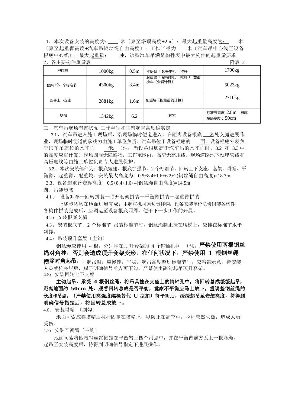 20吨汽车吊安装方案_第2页