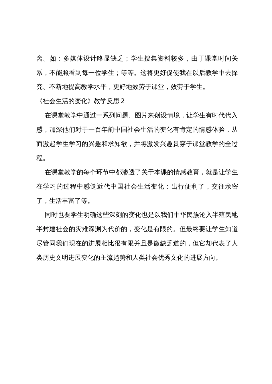 《社会生活的变化》教学反思_第2页