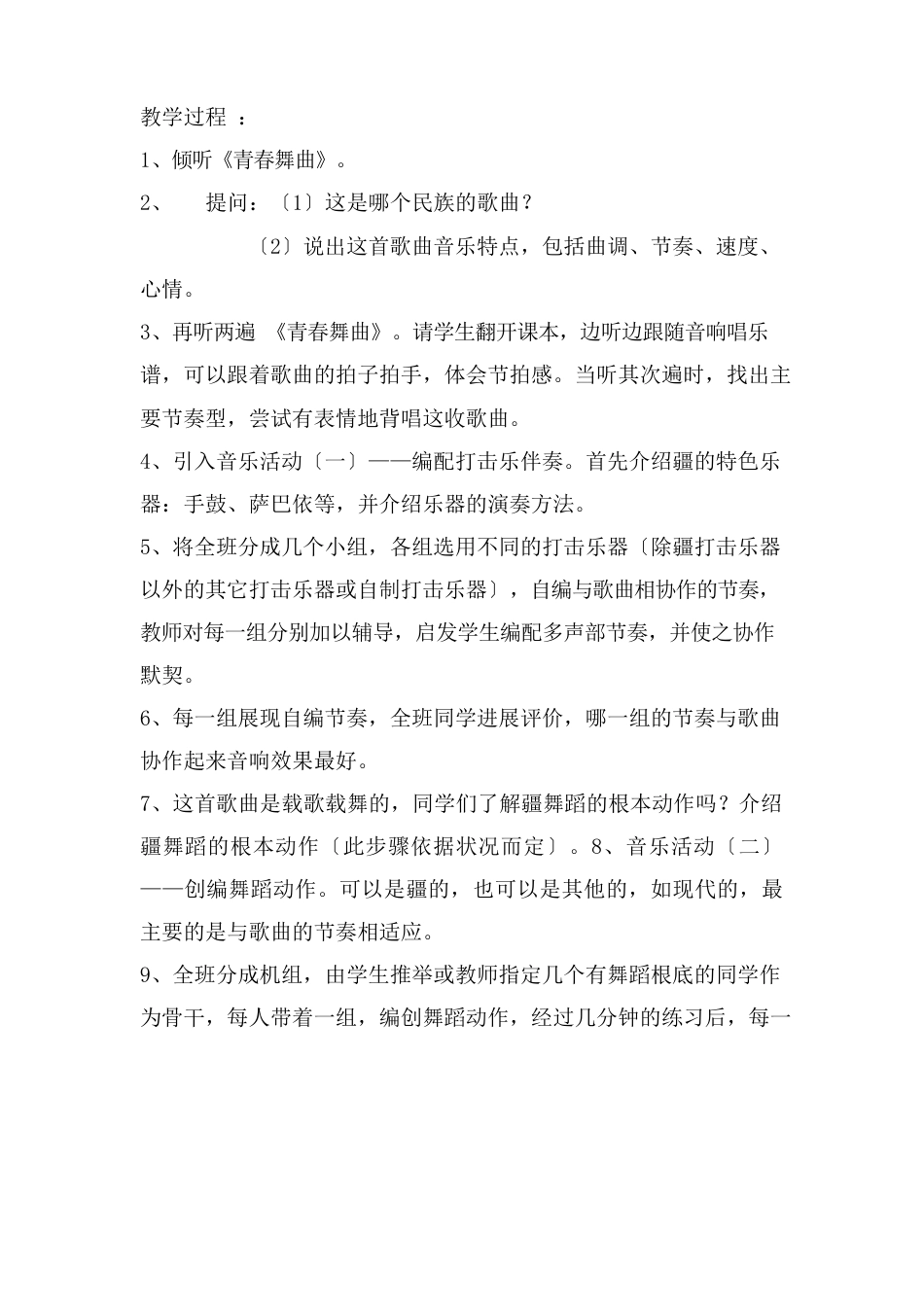 人教版八年级音乐上册教案教学设计_第2页