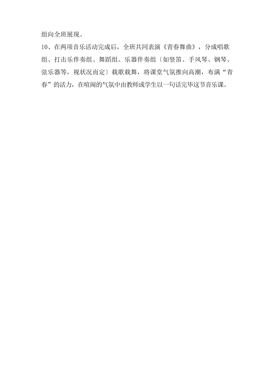 人教版八年级音乐上册教案教学设计_第3页