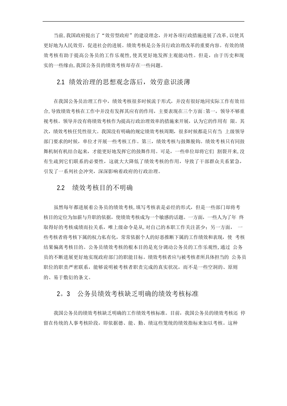 公务员绩效考核制度现状与完善方法_第3页