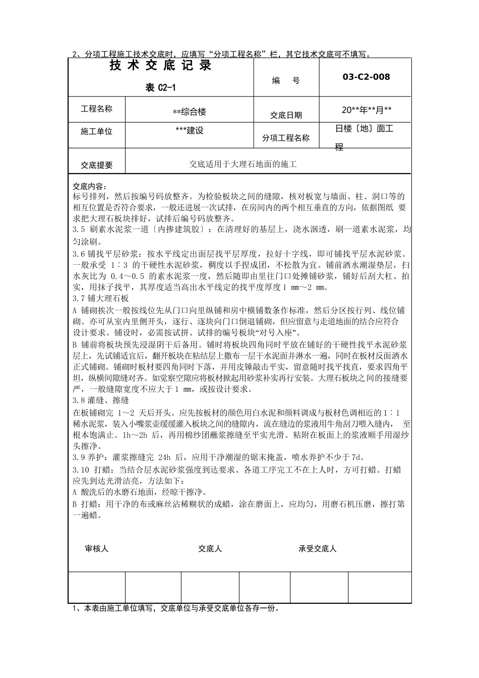 大理石地面施工技术交底_第2页