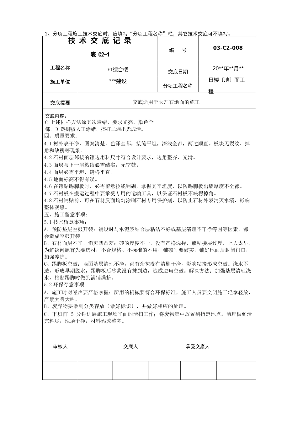 大理石地面施工技术交底_第3页