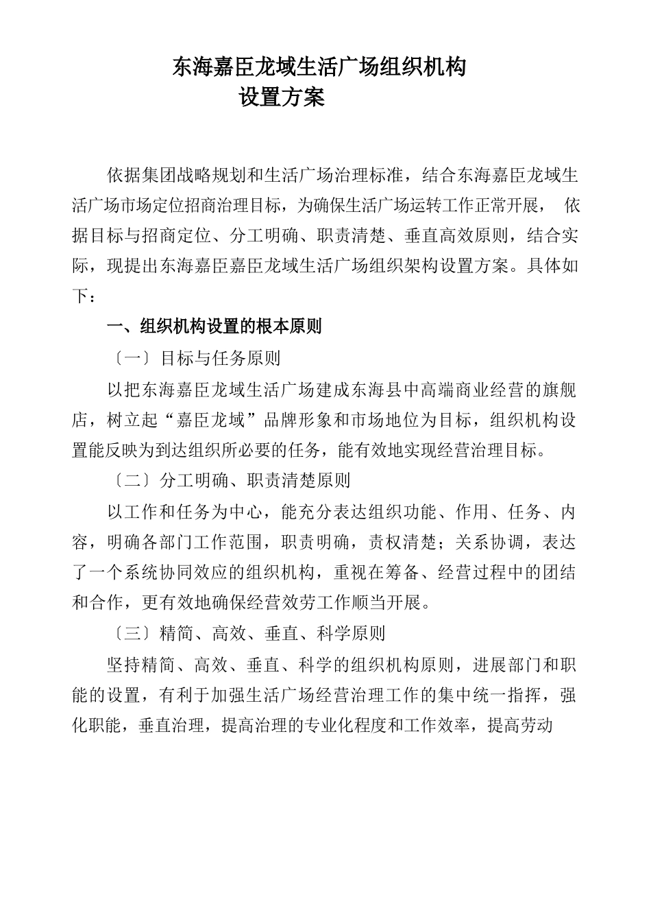 组织架构设置方案_第2页