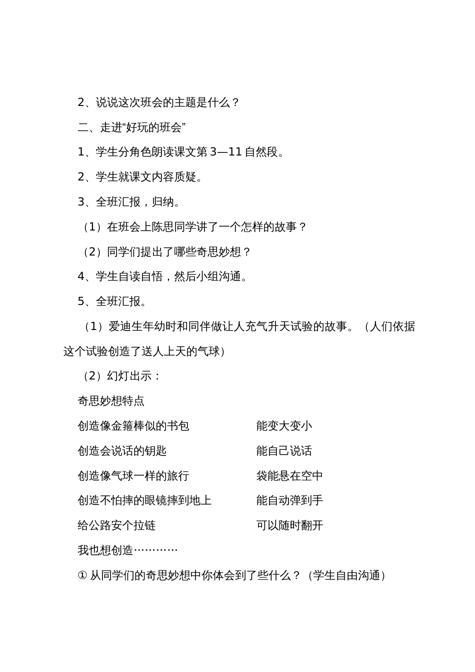 湘教版小学四年级语文下册《有趣的班会》教案_第2页