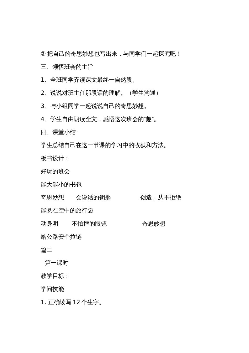 湘教版小学四年级语文下册《有趣的班会》教案_第3页
