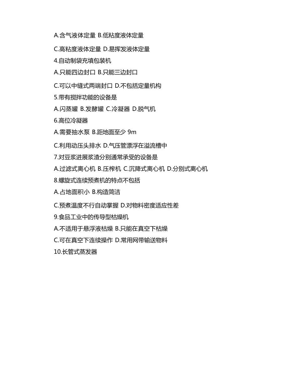 2023年10月份江苏食品机械与设备真题(含答案)_第2页
