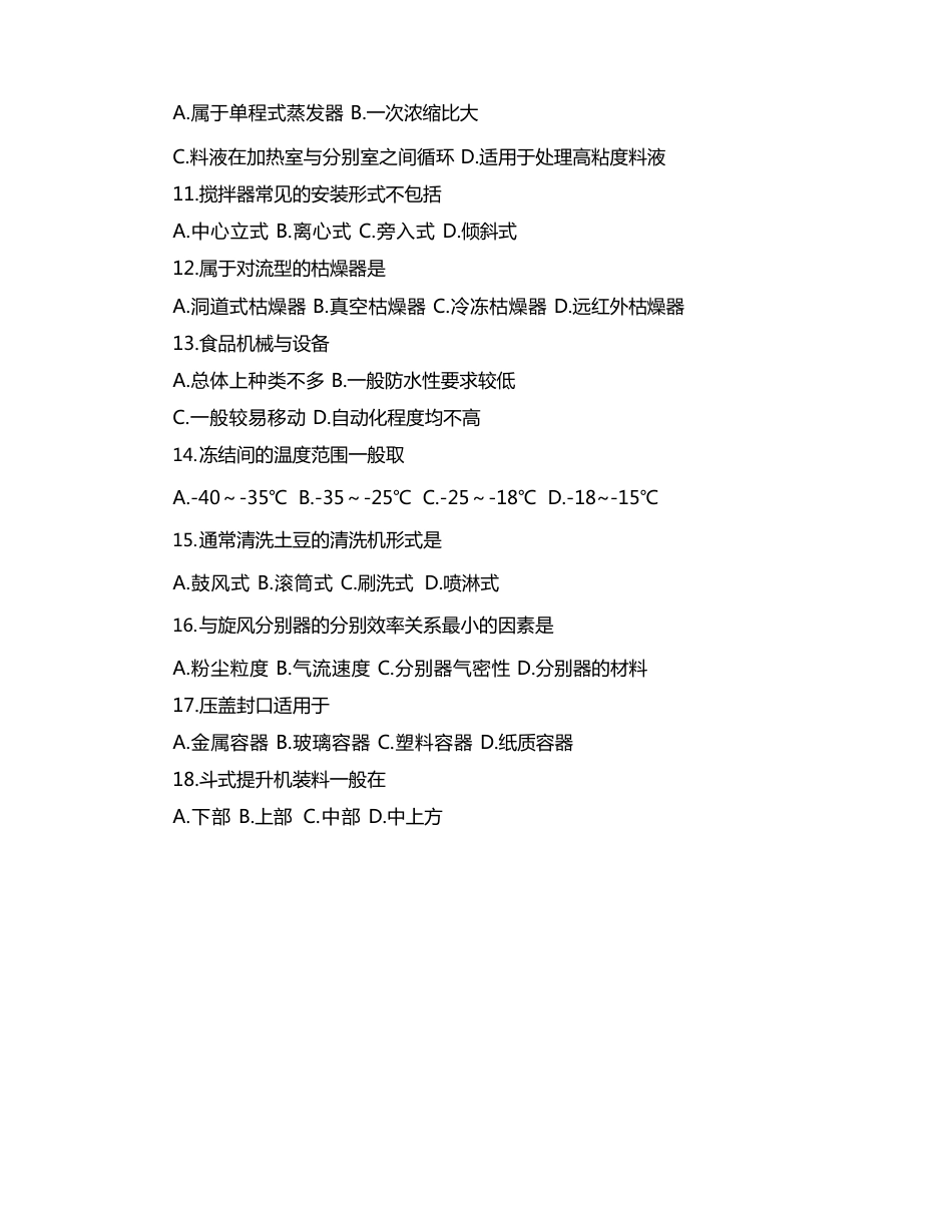 2023年10月份江苏食品机械与设备真题(含答案)_第3页