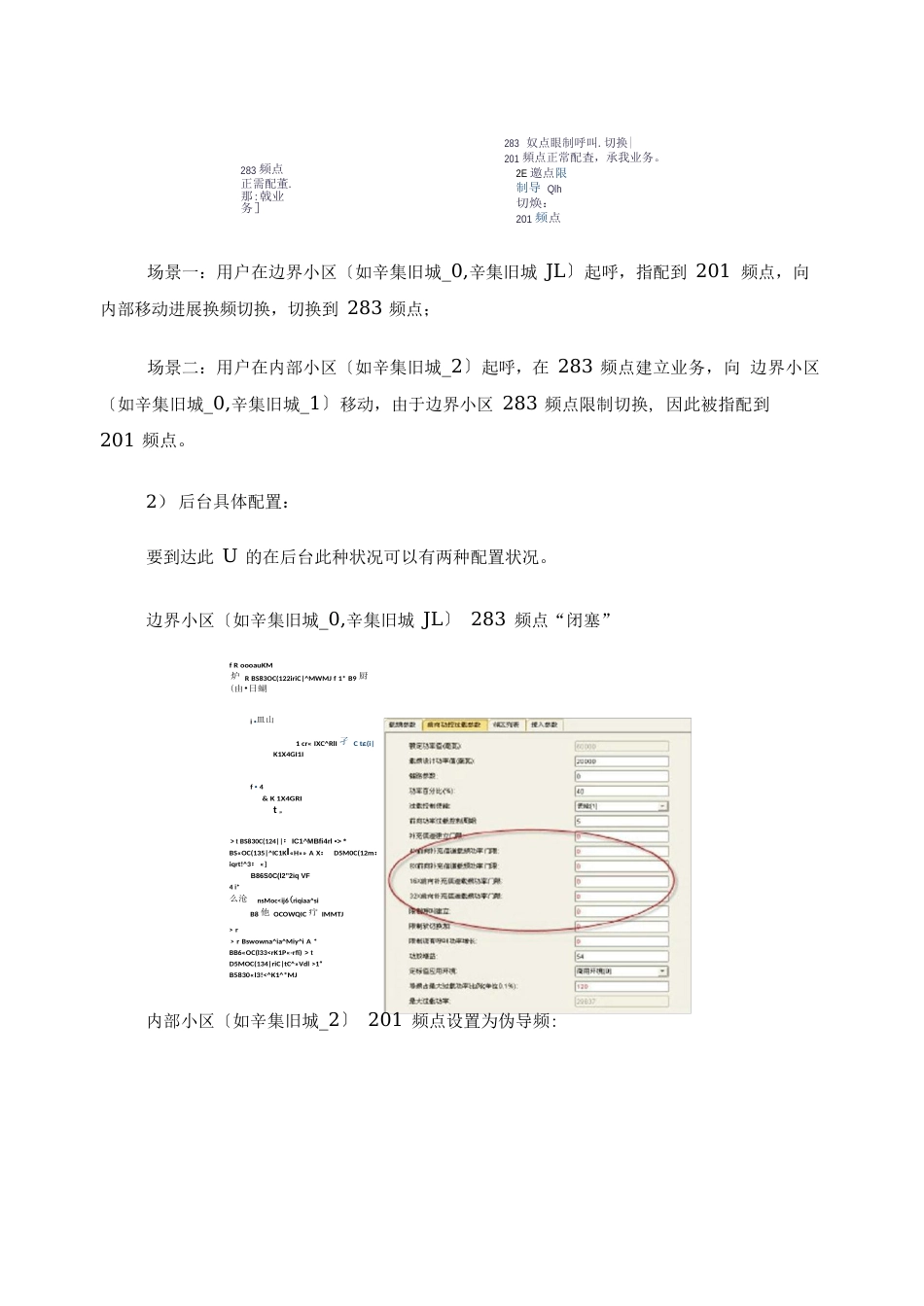 利用异频切换解决中兴华为地市边界硬切换失败问题_第3页