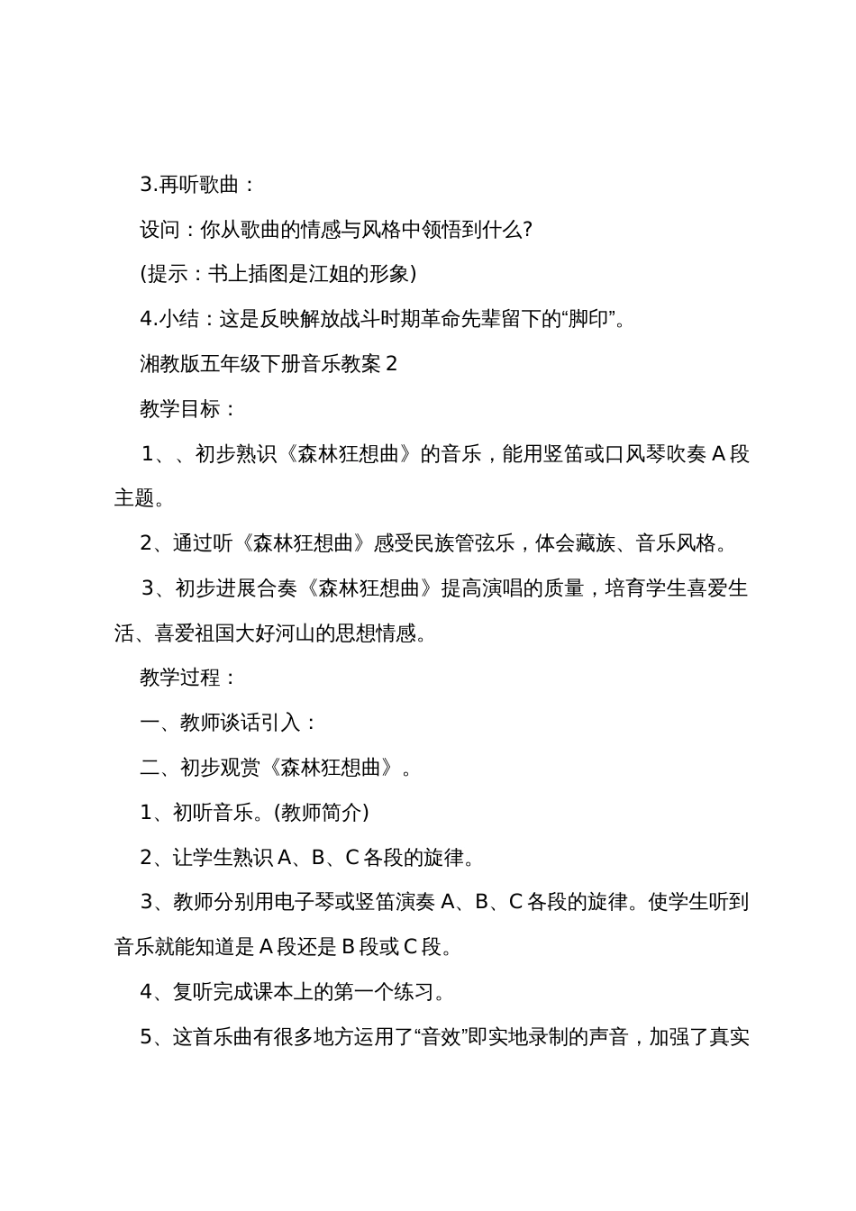 湘教版五年级下册音乐教案5篇_第2页