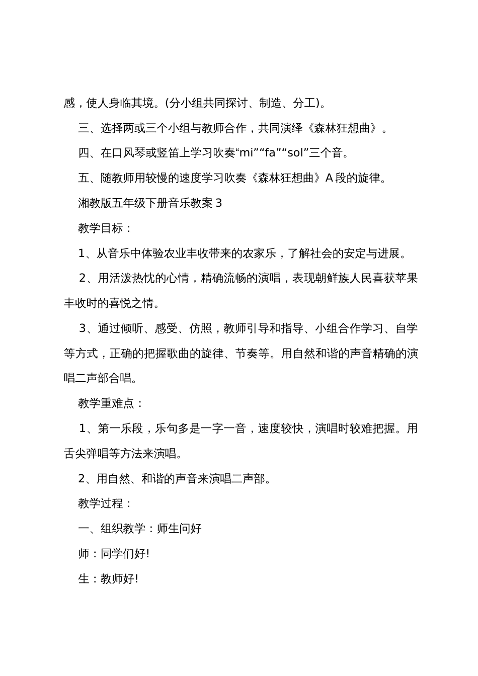 湘教版五年级下册音乐教案5篇_第3页