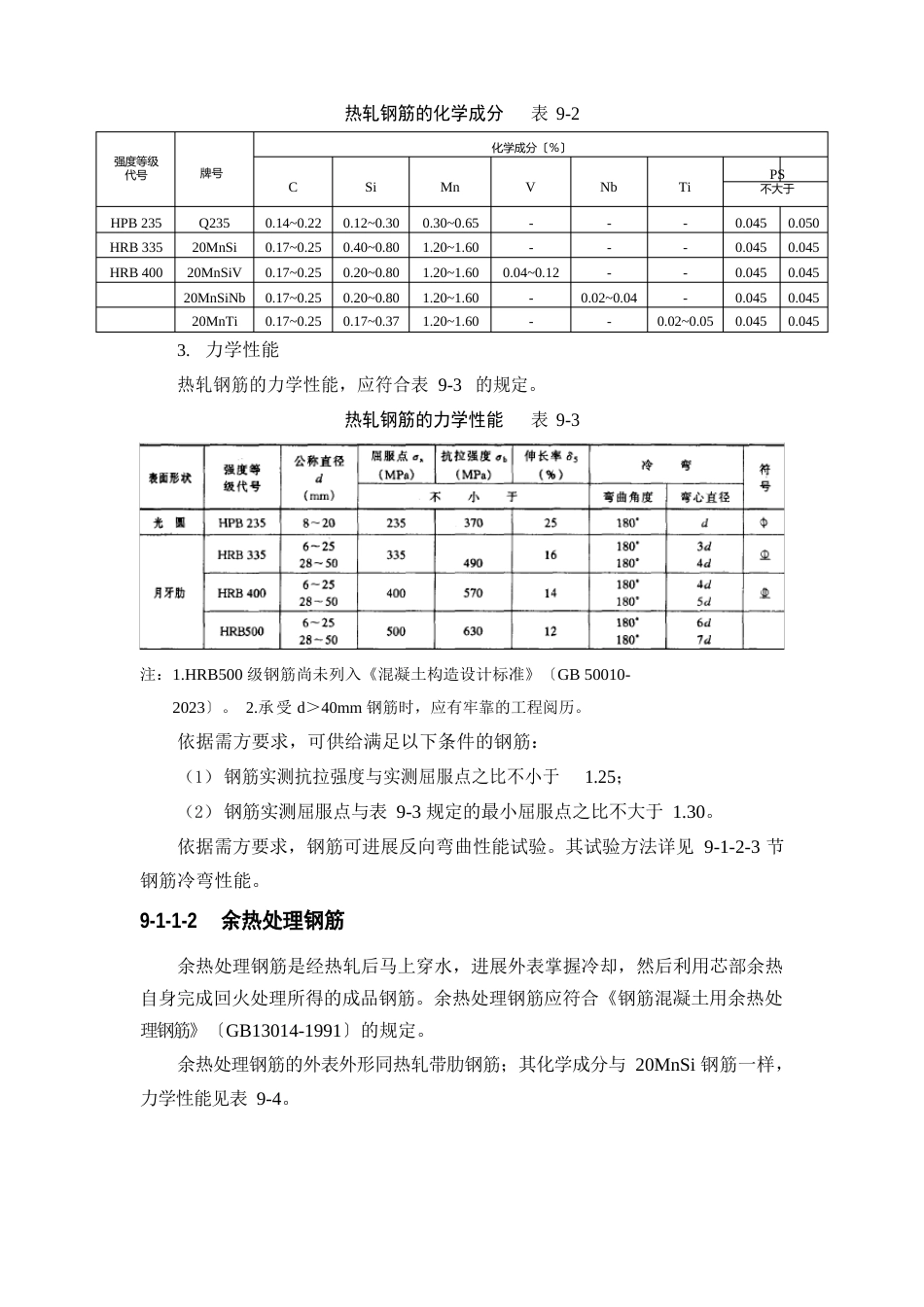 钢筋工程施工手册_第3页