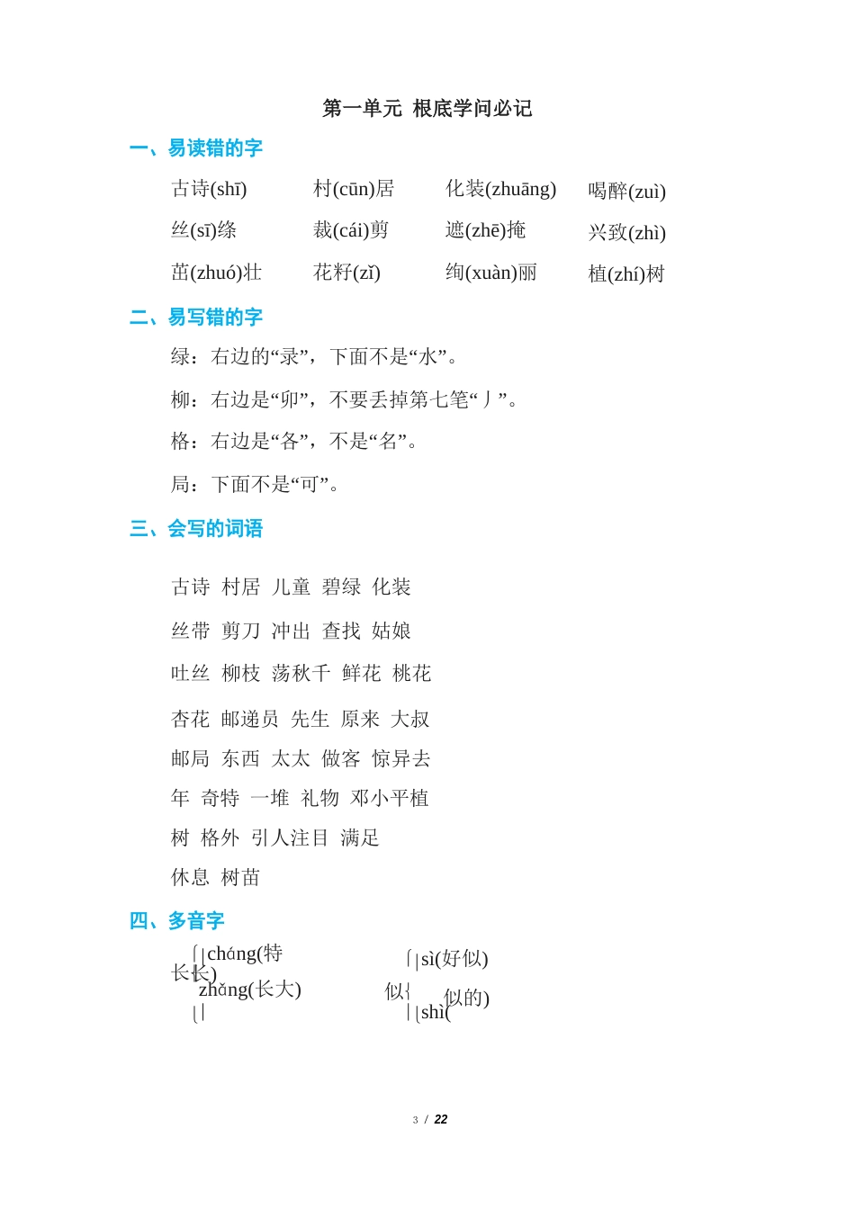 部编版二年级语文下册期末复习知识点总结_第1页